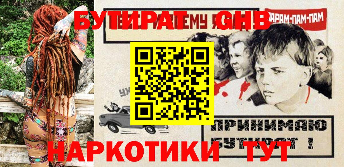 БУТИРАТ бутик  Бутират  Назрань 