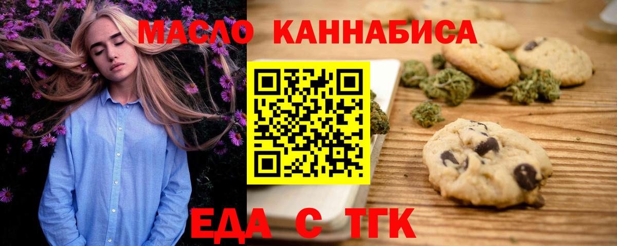 Назрань  Печенье с ТГК конопля  Вход с VPN 