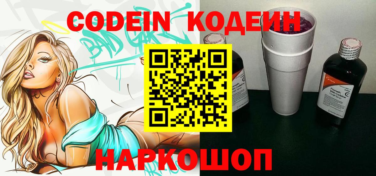 Назрань  Кодеиновый сироп Lean Purple Drank  Вход с VPN 