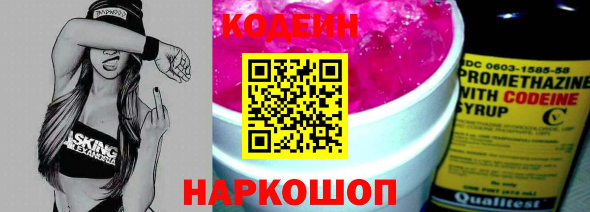 Кодеиновый сироп Lean Purple Drank  Codein Purple Drank  Назрань 
