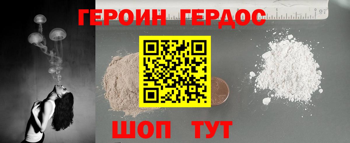 Героин герыч  Вход с VPN  Назрань 