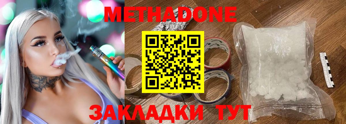 МЕТАДОН кристалл  Метадон кристалл  Вход с VPN  Назрань 