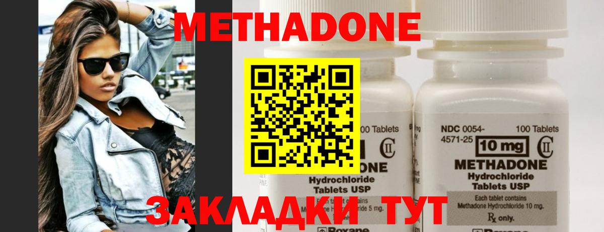 Метадон methadone Назрань