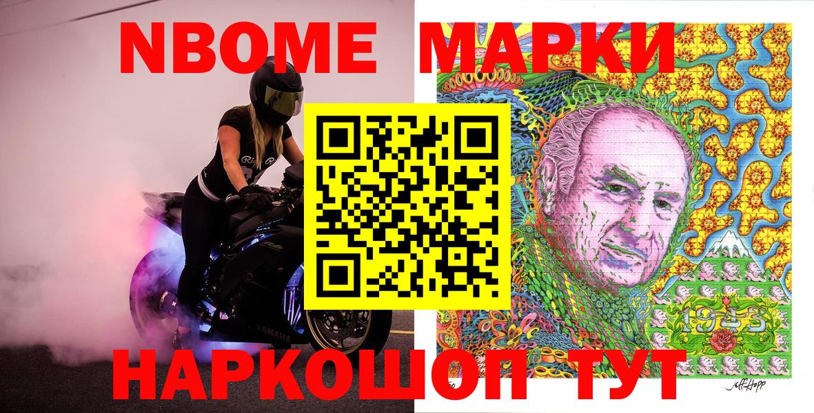 Марки N-bome  Марки 25I-NBOMe 1,8мг  Вход с VPN  Назрань 